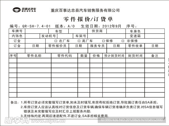 百事达顾客指标书