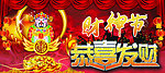 财神节