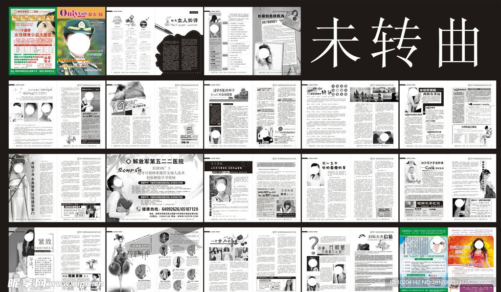 妇科杂志