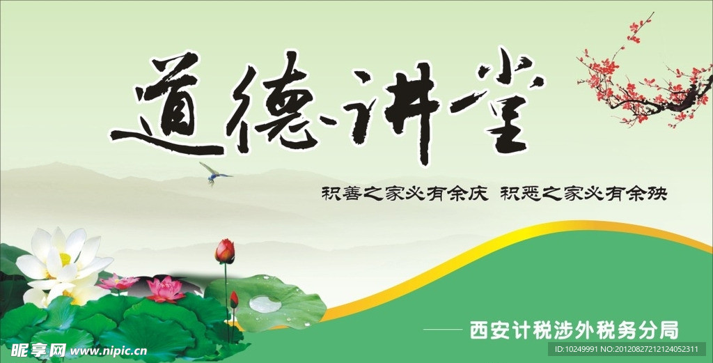 道德讲堂