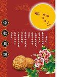 中秋月饼