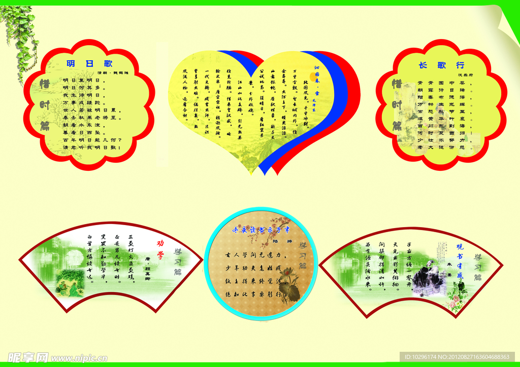 学校文化古诗 形状展板