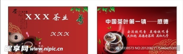 茶都名片