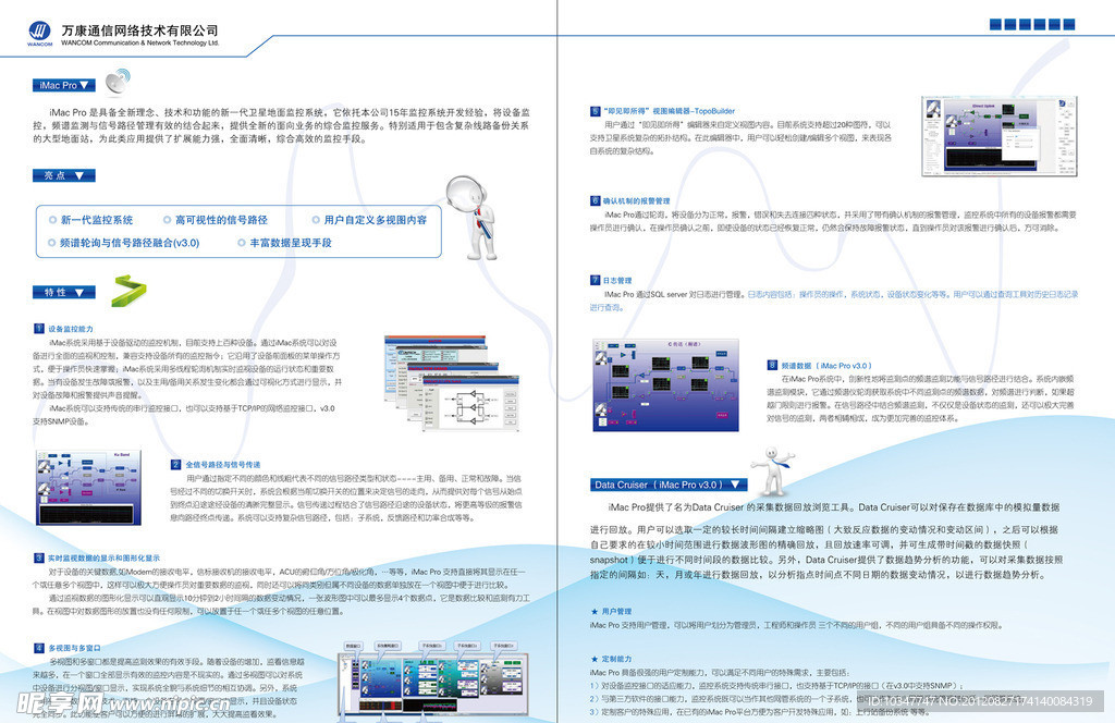 通信网络公司折页内页