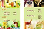 饮料菜单