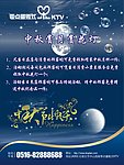 中秋节活动海报
