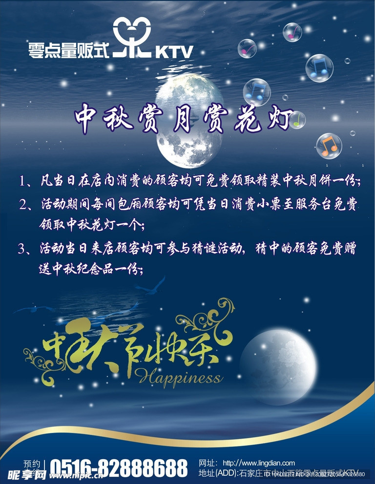 中秋节活动海报