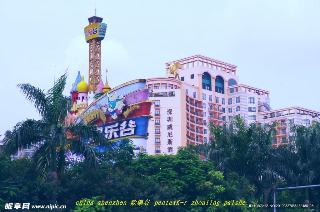 欢乐谷