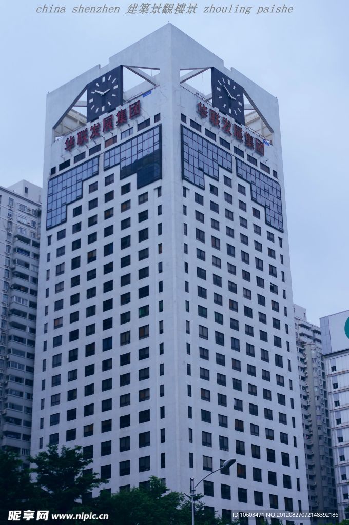 楼景 深圳华联集团