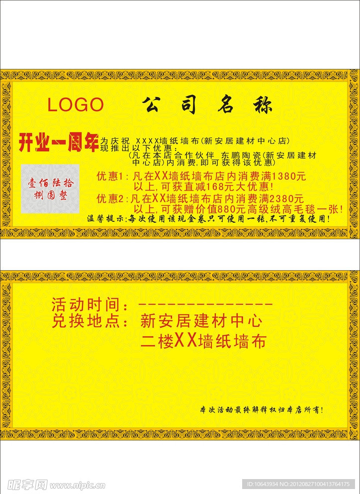 现金劵 代金券