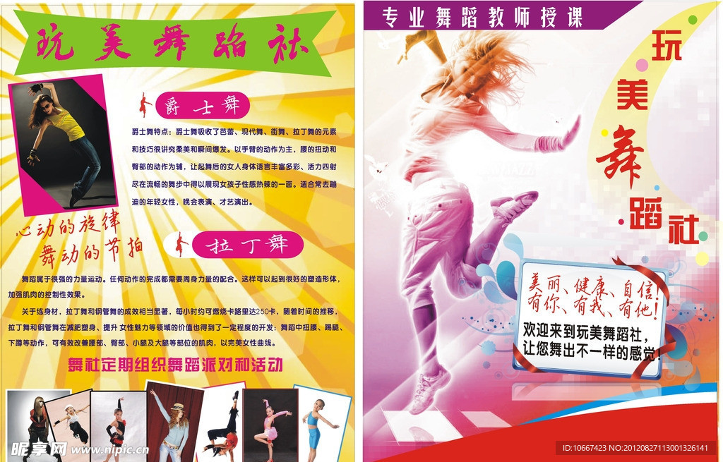舞蹈