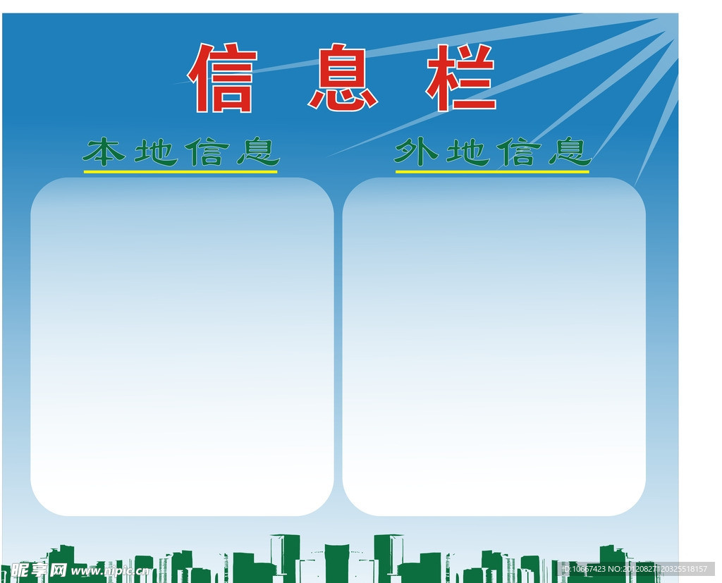 信息栏