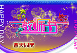 教师节