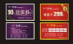 化妆品店现金券 储值卡