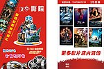 3D电影宣传单