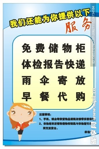 服务项目