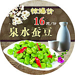 泉水蚕豆
