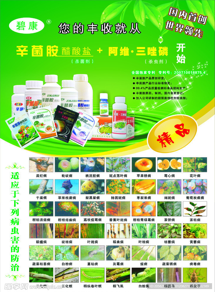 杀菌剂