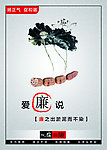 廉政展板 爱廉说