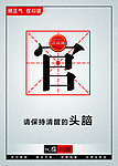 廉政展板