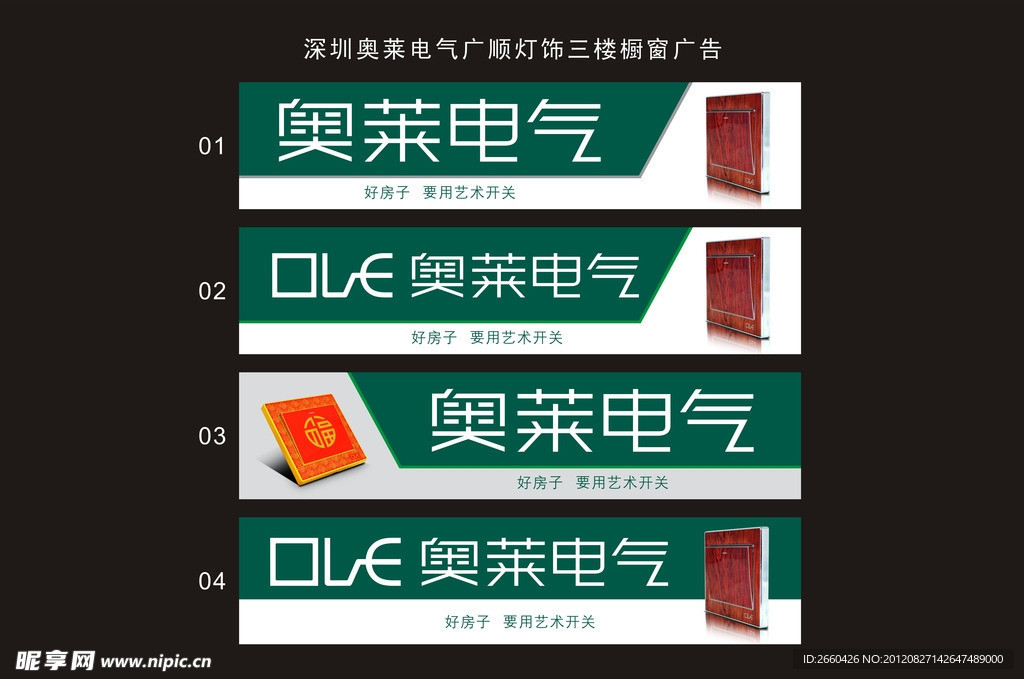 OLE 开关广告