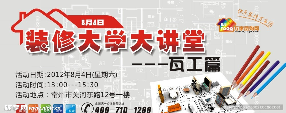 装修大讲堂