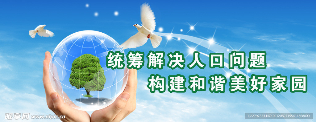 计生标语展板