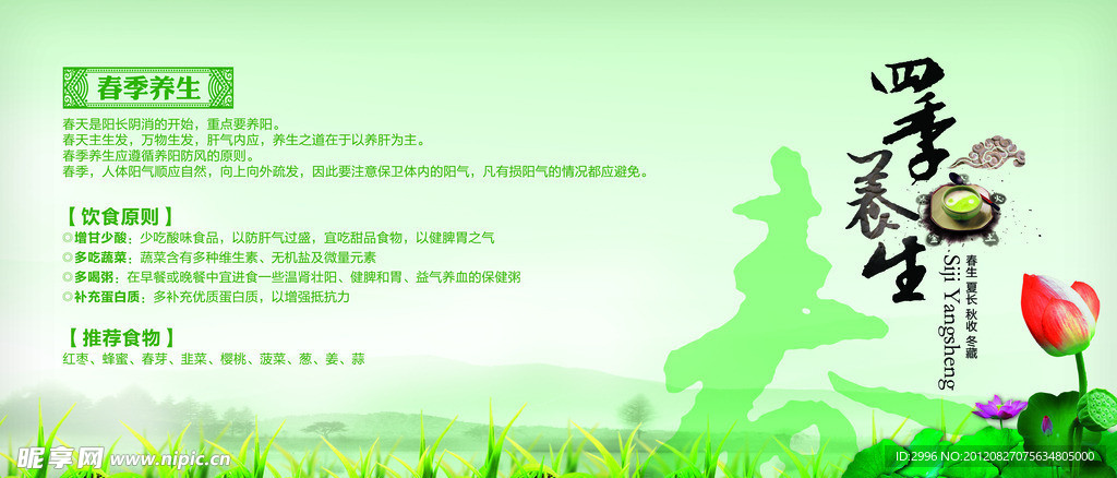 春季养生