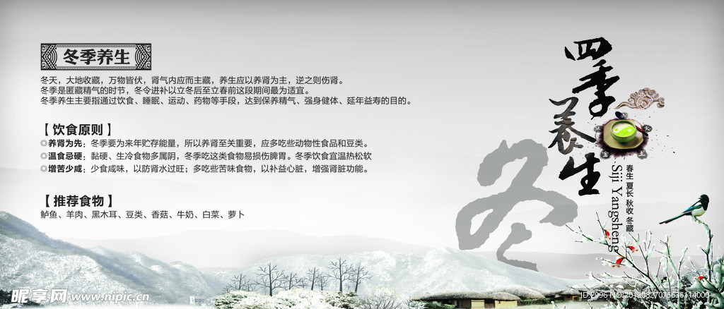 冬季养生