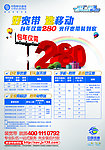 好宽带选移动 包年280