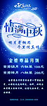 情满中秋展架