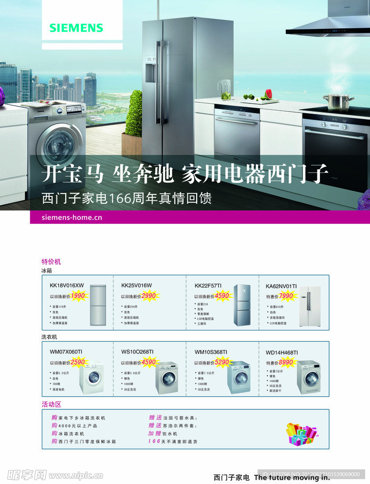 西门子电器DM宣传单模版