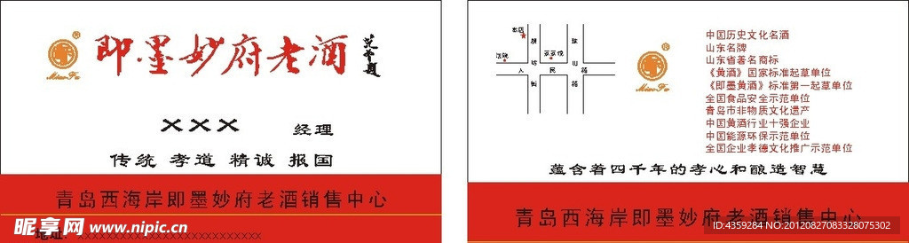 即墨妙府老酒