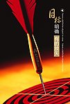 企业室内挂画 精神标语 目标明确 有的放矢