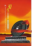 企业室内挂画 精神标语 塑造行业典范 坚守品质第一