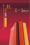 企业室内挂画 精神标语 规范管理 高效协作