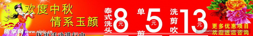 欢度中秋