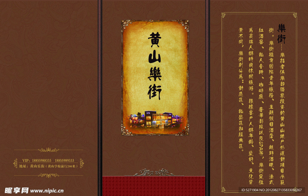黄山乐街