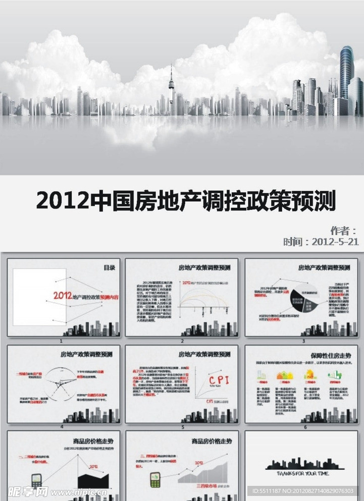 地产规划ppt 房地产ppt