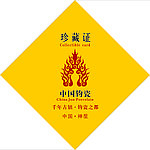 钧瓷证书设计
