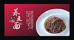 荞麦面海报