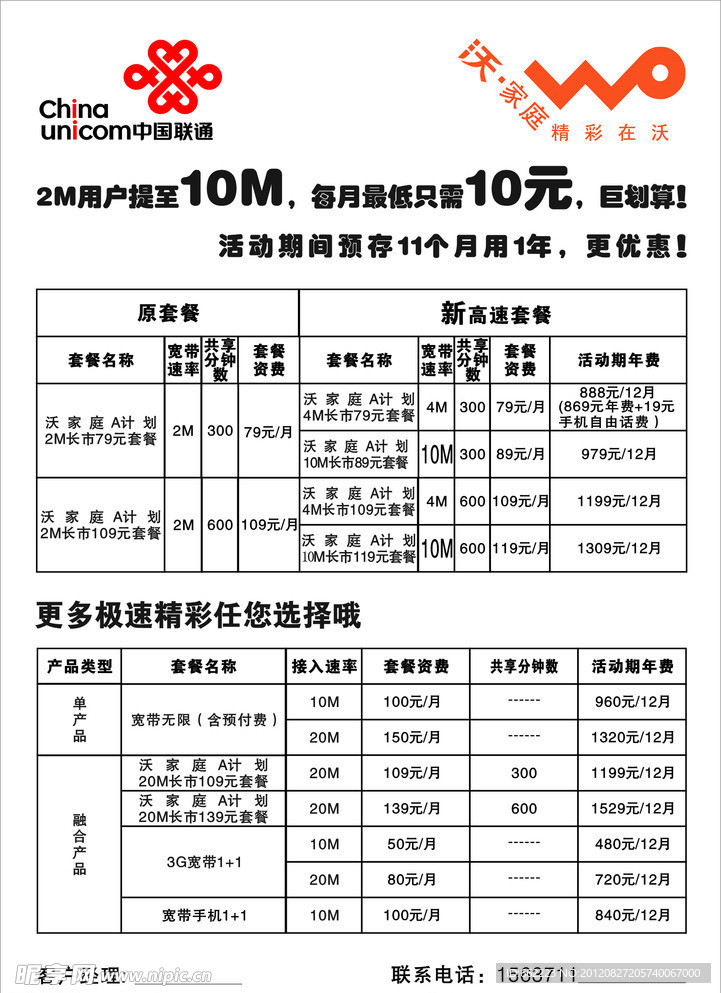 联通单页