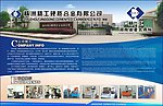 公司简介