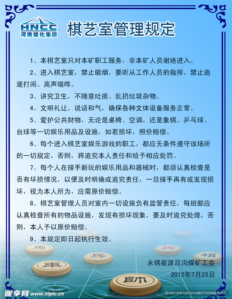 河南永锦棋艺室管理制度