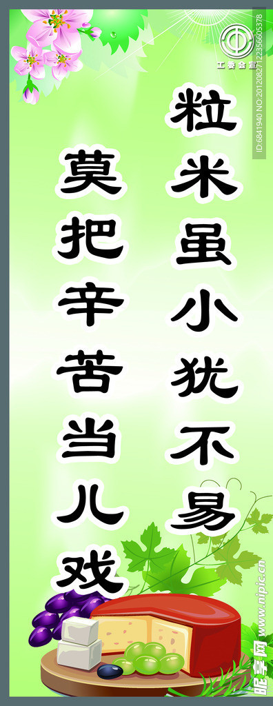 食堂标语