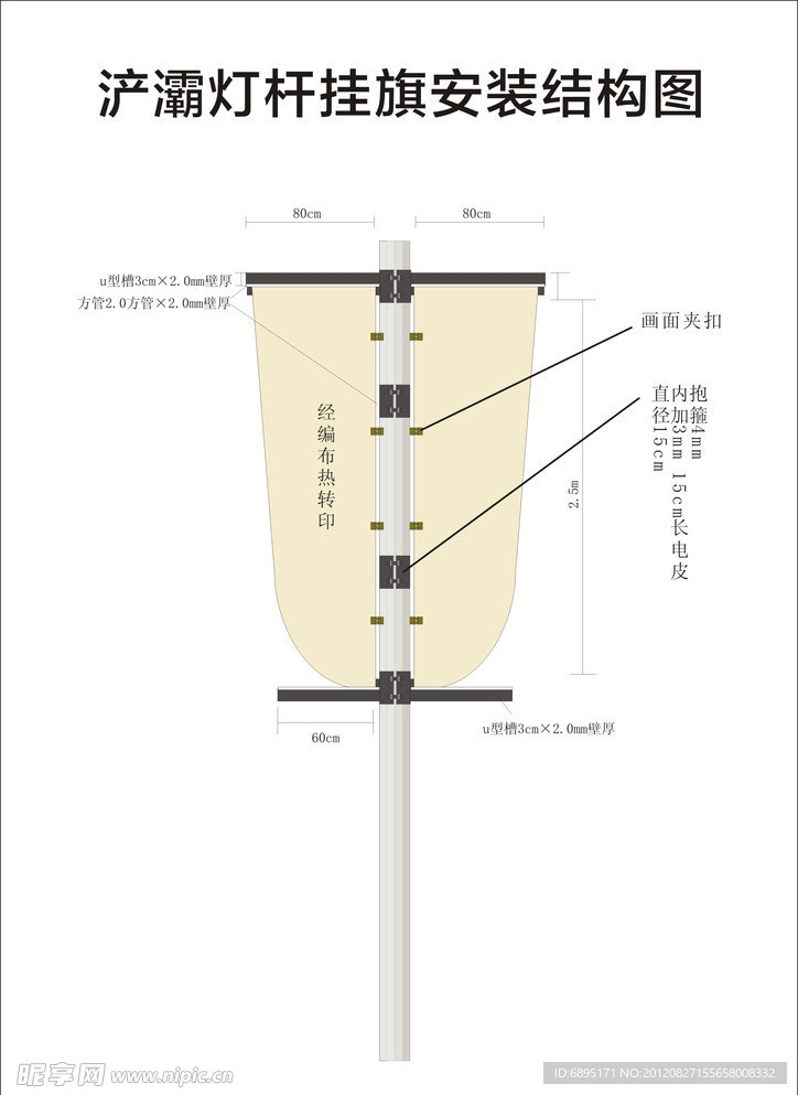 灯杆挂旗