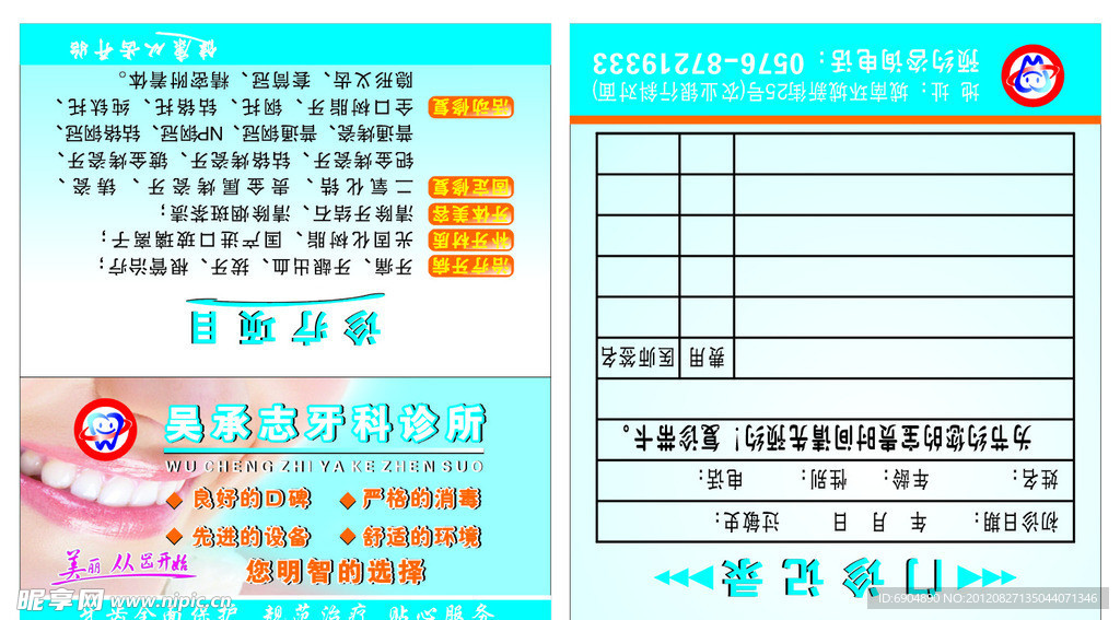 吴承志牙科