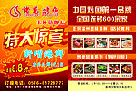 诸葛烤鱼特大惊喜