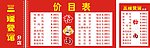 餐馆价目表