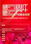 感恩两周年店庆 超市dm